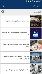اسکرین شات برنامه مجله اینترنتی هاست ایران 5