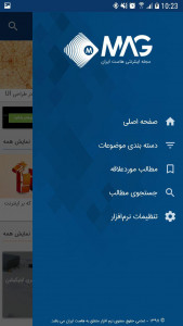 اسکرین شات برنامه مجله اینترنتی هاست ایران 7