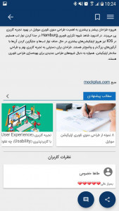 اسکرین شات برنامه مجله اینترنتی هاست ایران 3