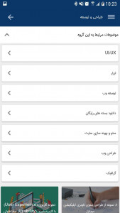 اسکرین شات برنامه مجله اینترنتی هاست ایران 10