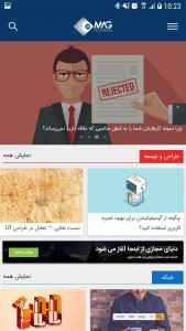 اسکرین شات برنامه مجله اینترنتی هاست ایران 1