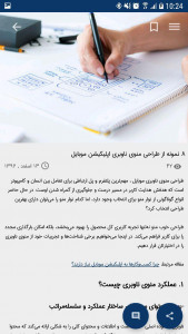 اسکرین شات برنامه مجله اینترنتی هاست ایران 4