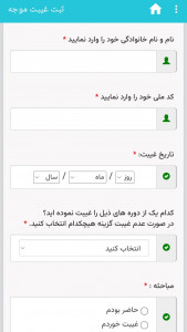 اسکرین شات برنامه ثبت غیبت موجه 2