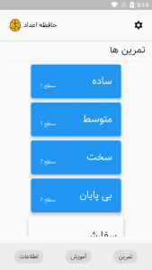 اسکرین شات برنامه باشگاه مغز: تقویت حافظه اعداد 1