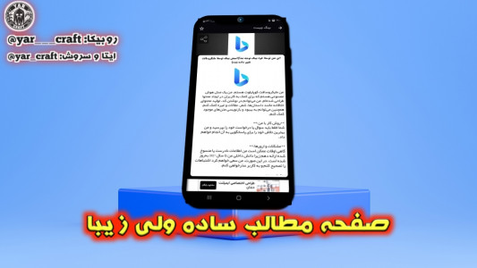 اسکرین شات برنامه هوش مصنوعی|یارکرفت 4