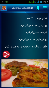اسکرین شات برنامه غذاهای ایرانی بدون گوشت 3