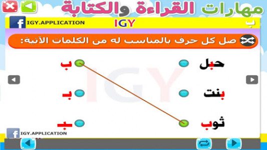 اسکرین شات برنامه Arabic Reading and Writing - Literacy - Level 1 7