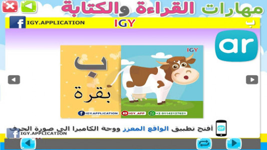 اسکرین شات برنامه Arabic Reading and Writing - Literacy - Level 1 4