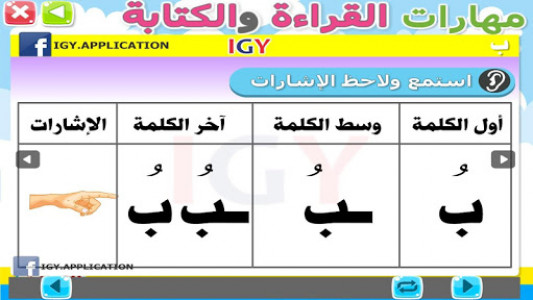 اسکرین شات برنامه Arabic Reading and Writing - Literacy - Level 1 6