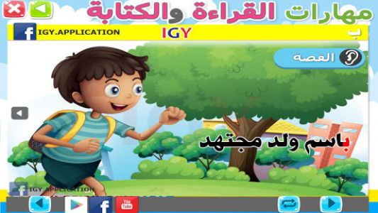 اسکرین شات برنامه Arabic Reading and Writing - Literacy - Level 1 8