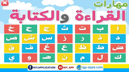 اسکرین شات برنامه Arabic Reading and Writing - Literacy - Level 1 1