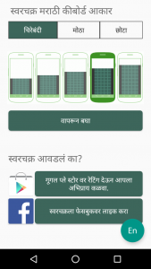 اسکرین شات برنامه Swarachakra Marathi Keyboard 1