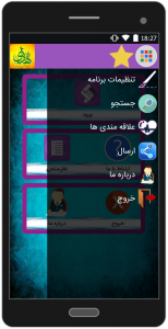 اسکرین شات بازی احادیث و داستان های امام هادی 3