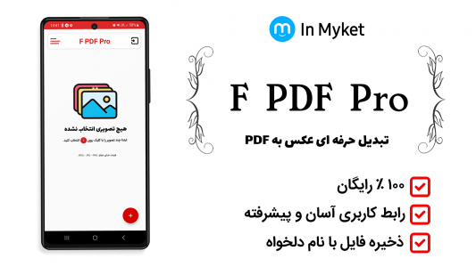 اسکرین شات برنامه تبدیل حرفه ای عکس به PDF 1