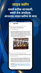 اسکرین شات 5 برنامه Hindi News:Aaj Tak Live TV App