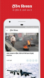 اسکرین شات برنامه Aaj Tak Live TV News - Latest Hindi India News App 7
