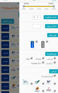 اسکرین شات برنامه بلیط چارتر هواپیما 4