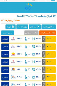 اسکرین شات برنامه بلیط چارتر هواپیما 7