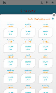اسکرین شات برنامه خرید بلیط هواپیما (اس پرواز) 3