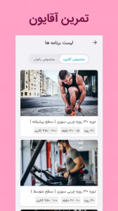 اسکرین شات برنامه فیبو | مدیریت تغذیه و تناسب اندام 9
