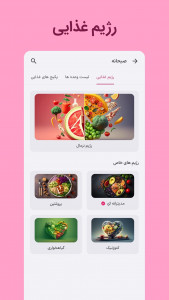 اسکرین شات برنامه ‏‏فیبو - مدیریت تغذیه و تناسب اندام 2