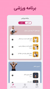 اسکرین شات 3 برنامه ‏‏فیبو - مدیریت تغذیه و تناسب اندام