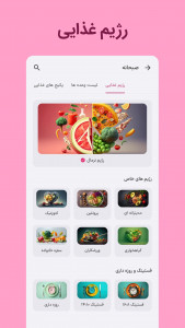 اسکرین شات 2 برنامه ‏‏فیبو - مدیریت تغذیه و تناسب اندام
