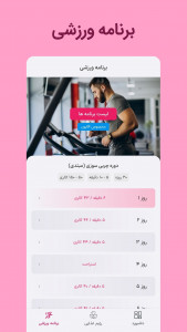 اسکرین شات برنامه ‏‏فیبو - مدیریت تغذیه و تناسب اندام 3