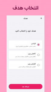 اسکرین شات برنامه فیبو | مدیریت تغذیه و تناسب اندام 5