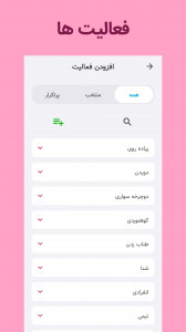 اسکرین شات برنامه فیبو | مدیریت تغذیه و تناسب اندام 8