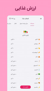 اسکرین شات برنامه ‏‏فیبو - مدیریت تغذیه و تناسب اندام 8