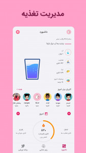 اسکرین شات برنامه ‏‏فیبو - مدیریت تغذیه و تناسب اندام 1