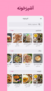 اسکرین شات برنامه ‏‏فیبو - مدیریت تغذیه و تناسب اندام 10