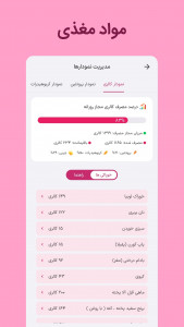 اسکرین شات برنامه ‏‏فیبو - مدیریت تغذیه و تناسب اندام 9