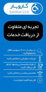 اسکرین شات 2 برنامه کاروبار | سفارش آنلاین خدمات بیرجند