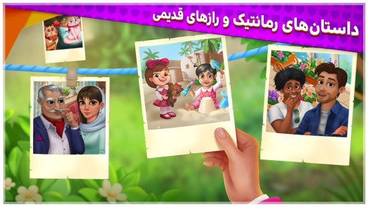 اسکرین شات بازی باغ گلشیفته: بازی جایزه نقدی 4