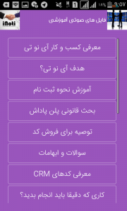 اسکرین شات برنامه کسب درآمد با inoti 3