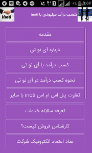 اسکرین شات برنامه کسب درآمد با inoti 1