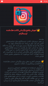 اسکرین شات 2 برنامه ‏آموزش بازگردانی اینستاگرام
