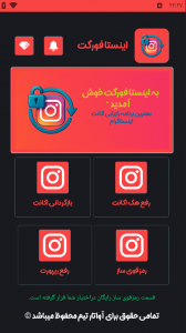 اسکرین شات 1 برنامه ‏آموزش بازگردانی اینستاگرام