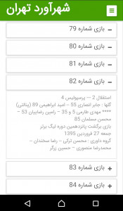 اسکرین شات برنامه شهرآورد تهران (دربی ) 4