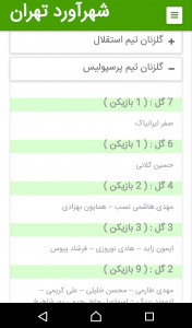 اسکرین شات برنامه شهرآورد تهران (دربی ) 6