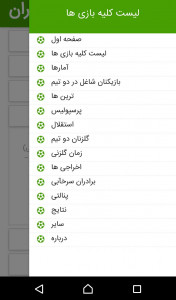 اسکرین شات برنامه شهرآورد تهران (دربی ) 3