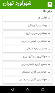 اسکرین شات برنامه شهرآورد تهران (دربی ) 2