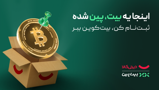 اسکرین شات 1 برنامه  بیت پین: خرید ارز دیجیتال و بیت کوین