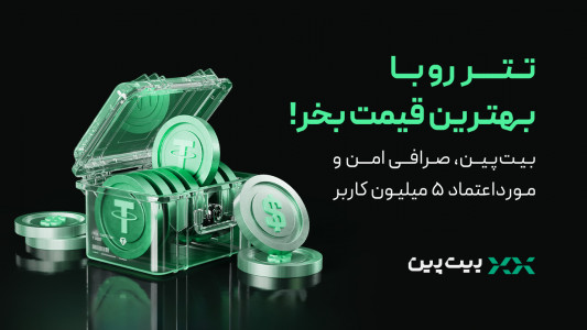 اسکرین شات 1 برنامه  بیت پین: خرید ارز دیجیتال و بیت کوین