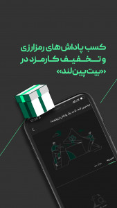 اسکرین شات برنامه  بیت پین: خرید ارز دیجیتال و بیت کوین 8