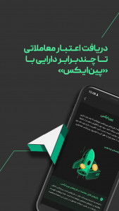 اسکرین شات برنامه  بیت پین: خرید ارز دیجیتال و بیت کوین 6