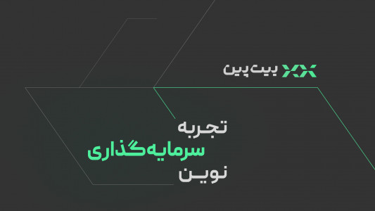 اسکرین شات برنامه بیت‌پین: بازار بیت‌کوین و رمزارز 1
