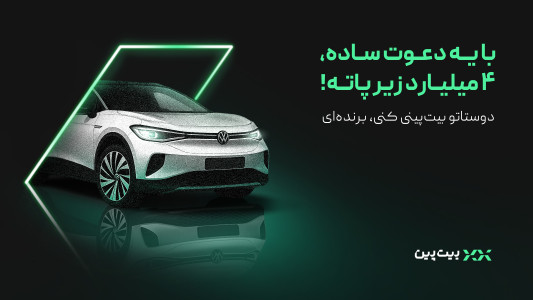 اسکرین شات 1 برنامه  بیت پین: خرید ارز دیجیتال و بیت کوین